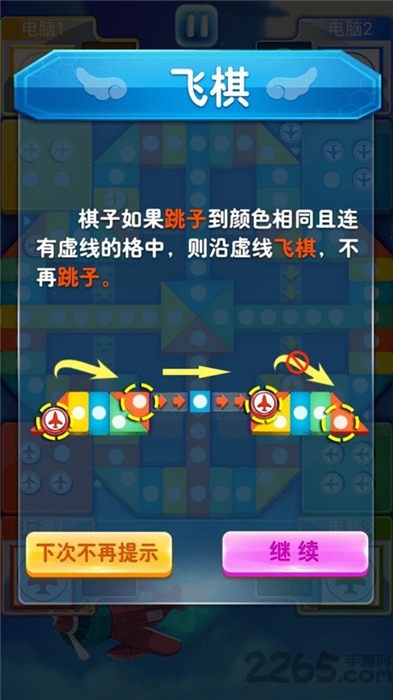 飞行棋来了手机版 飞行棋来了游戏下载