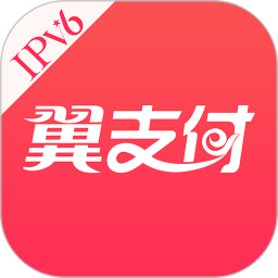 2022翼支付最新版本
