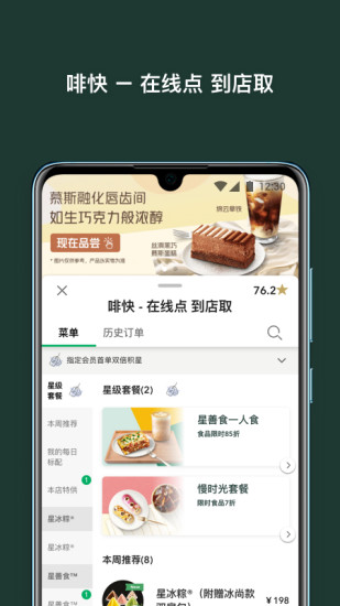 苹果星巴克应用 星巴克中国官方app下载ios版