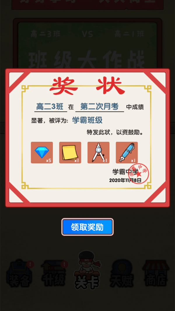 班级大作战游戏 班级大作战手机版下载