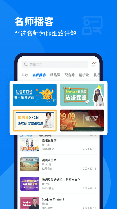 每日法语听力app 每日法语听力官方版下载