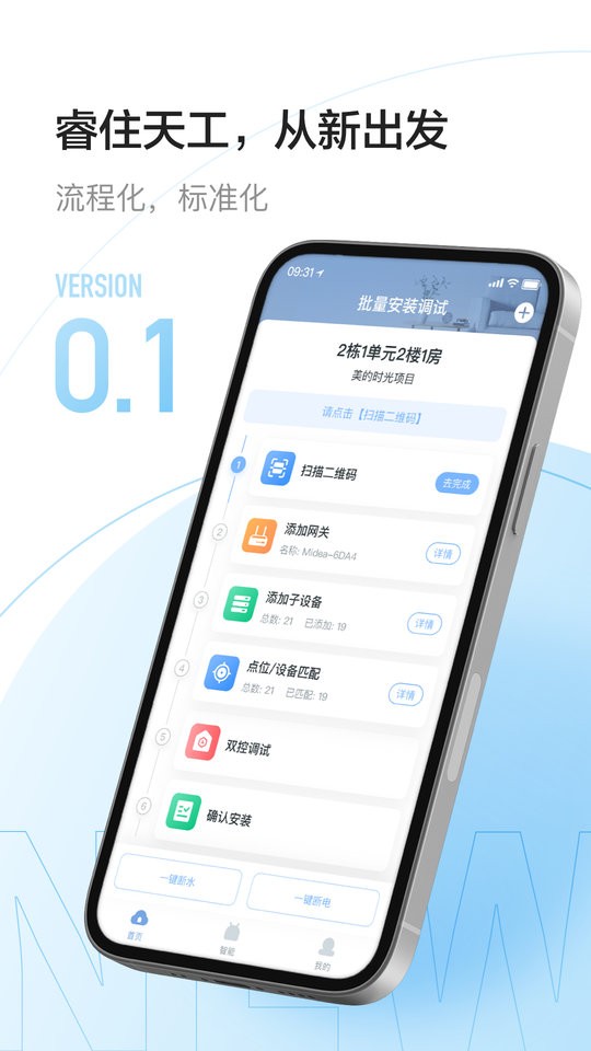 睿住天工最新版 睿住天工app下载