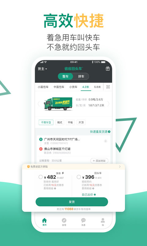 省省回头车司机版官方版 省省回头车司机版下载最新版本