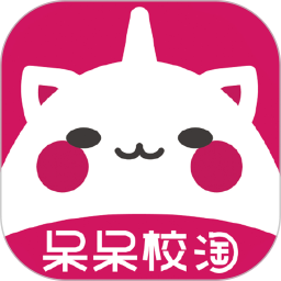 呆呆校淘app