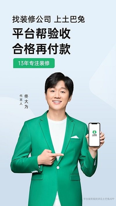土巴兔装修ios版 土巴兔装修苹果版下载