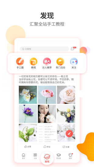 手工客app下载新版