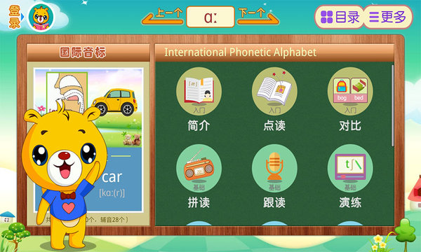 英语国际音标app 英语国际音标手机软件下载
