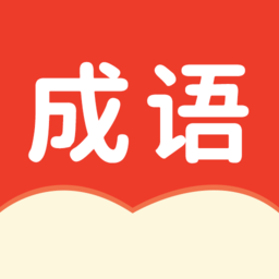 点点成语app