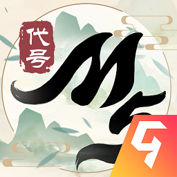代号m5官方版