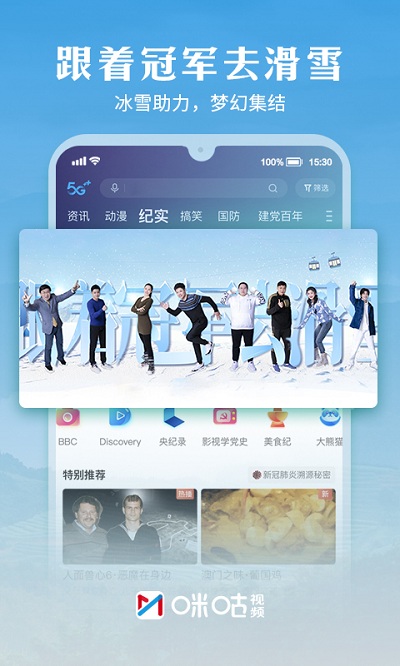 咪咕视频ios下载官方版