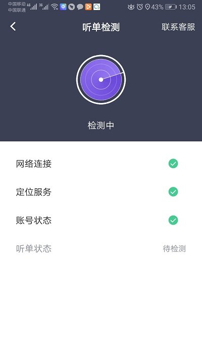 旅程专车司机端官方下载