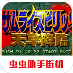 侍魂4游戏