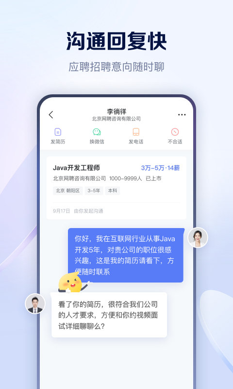 智联招聘苹果手机版 智联招聘app苹果版下载