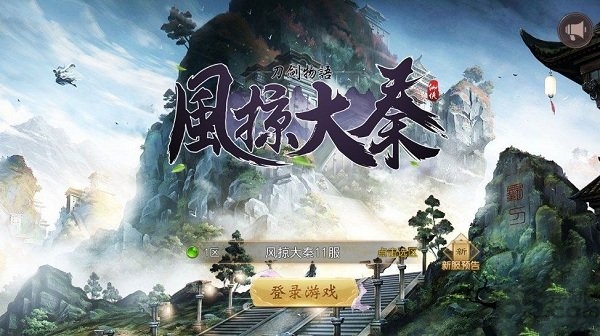 风掠大秦刀剑物语红包游戏下载