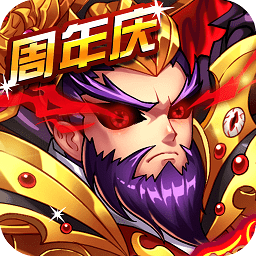 暴打魏蜀吴贺岁版