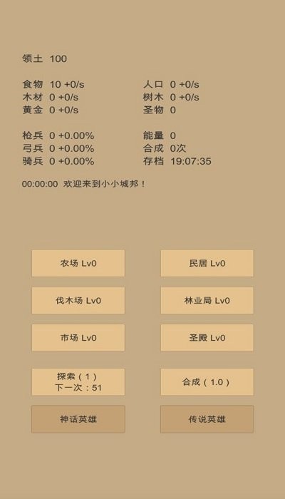 小小城邦游戏下载