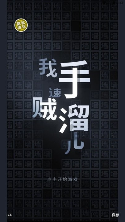 我手速贼溜游戏 我手速贼溜手游
