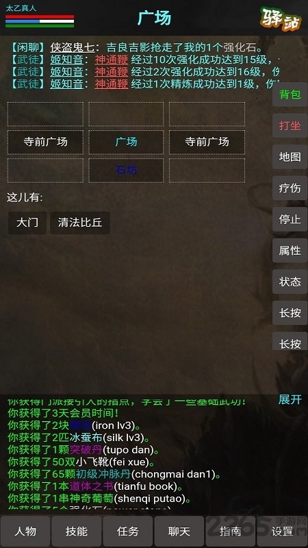 侠行江湖mud最新版 侠行江湖mud手机版