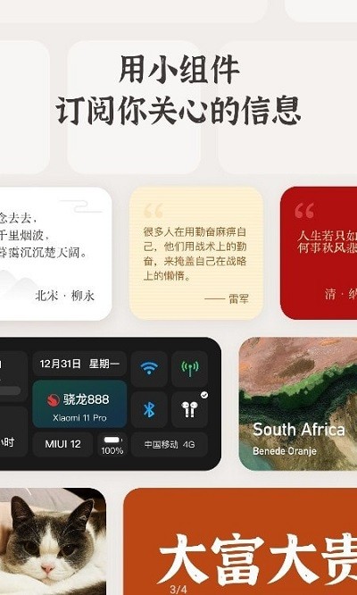 小组件盒子手机版 小组件盒子软件下载