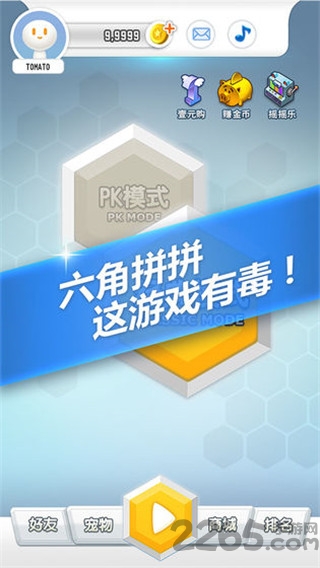 欢乐六角拼拼手游 欢乐六角拼拼手机版