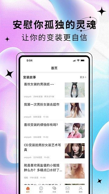 艺容社区变装 艺容社区app下载