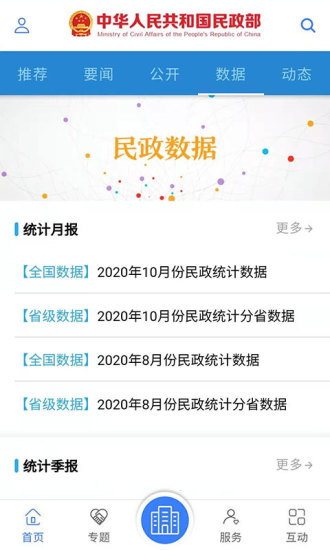 民政部官方版 民政部app下载