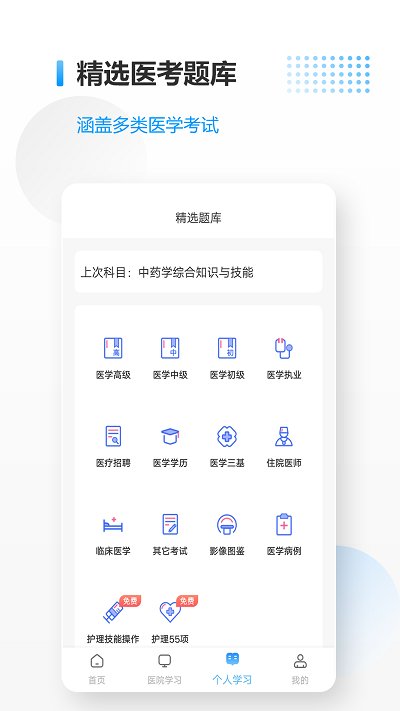 医考拉手机版 医考拉app下载