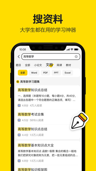 百度文库大学生版官方版(改名不挂科) 百度文库大学生版app下载安装