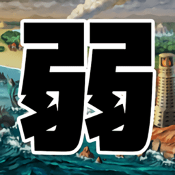 勇者超弱的rpg最新版
