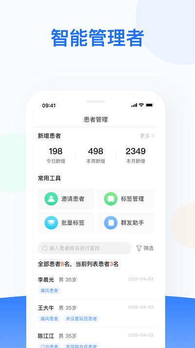 复星健康医生端app 复星健康医生端软件下载