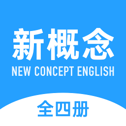 全册新概念英语app(改名为新概念英语全册)
