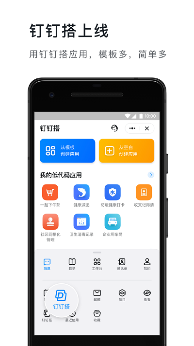 钉钉直播app官方版 钉钉直播下载手机版