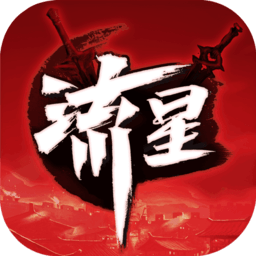 流星群侠传战略版