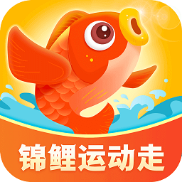 锦鲤运动走最新版