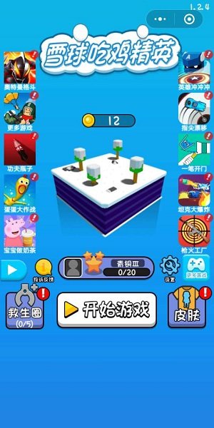 雪球吃鸡精英手游下载