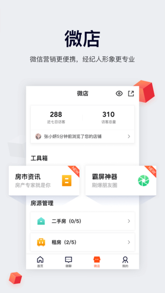 安居客经纪人手机版 安居客经纪人手机软件