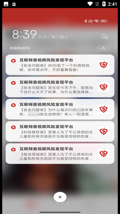内容风控官方版 内容风控app下载