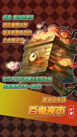 百鬼夜市官方版 百鬼夜市手机版