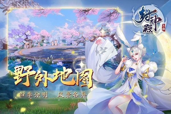 九游封神殿手游下载