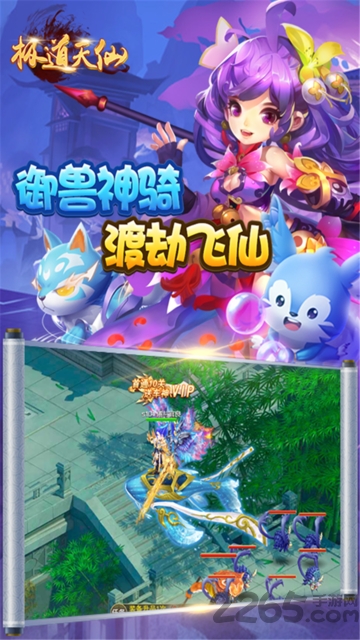 极道天仙手游 极道天仙免费下载
