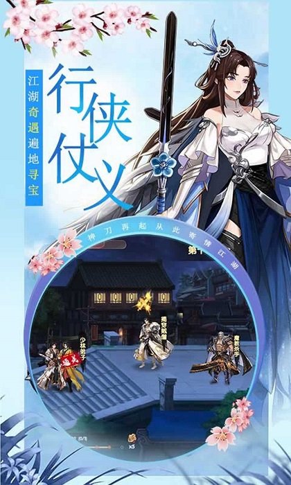 武林盟主之小李飞刀游戏 武林盟主之小李飞刀最新版下载