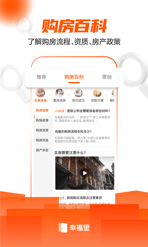 幸福里找房app 幸福里房源二手房官方版下载