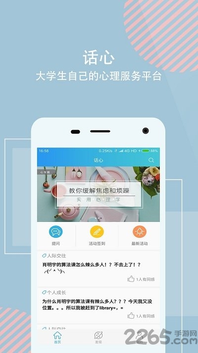 话心官方版下载