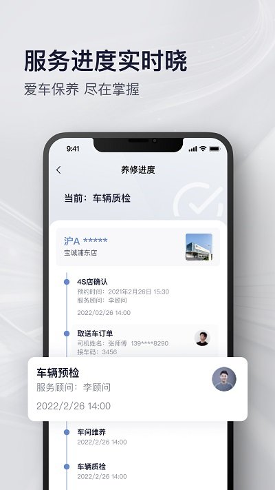 永达汽车官方版 永达汽车app下载