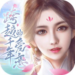跨越千年的爱恋汉化版