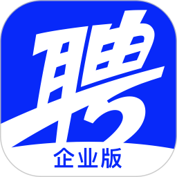 智联招聘企业版客户端