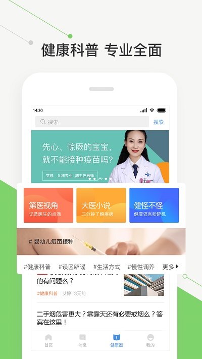 智慧好医院手机版 智慧好医院app下载