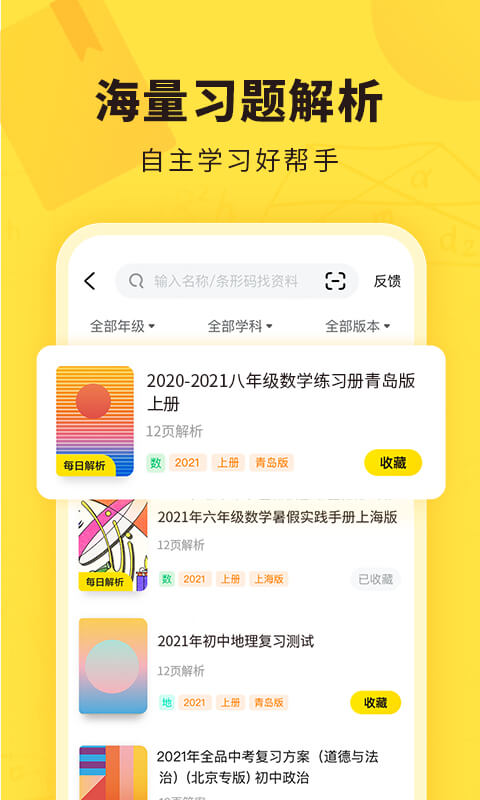 快对作业苹果版免费版 快对作业ios版本下载