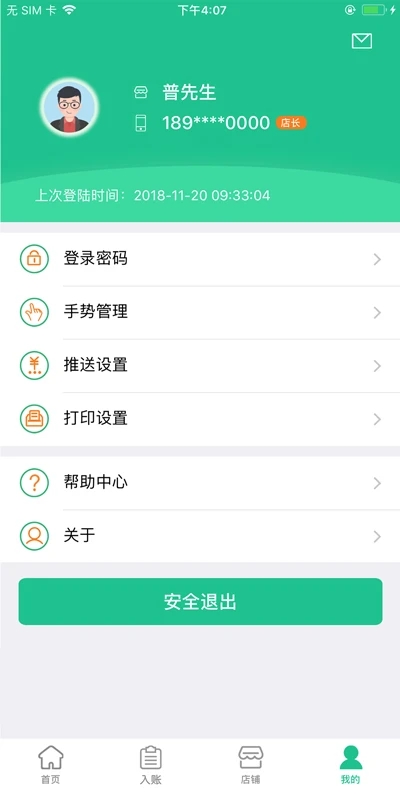 惠支付商户版四川农信最新版 惠支付商户版app下载安装