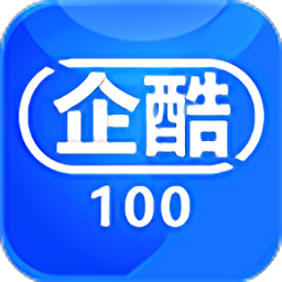 企酷100手机版